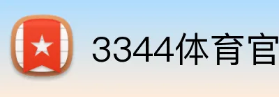 3344体育官方入口 Logo